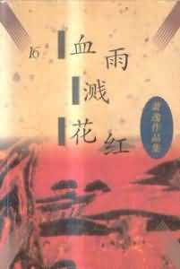 余罪第2季在线观看