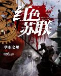 山村老尸2