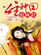 第一次进去全过程视频免费