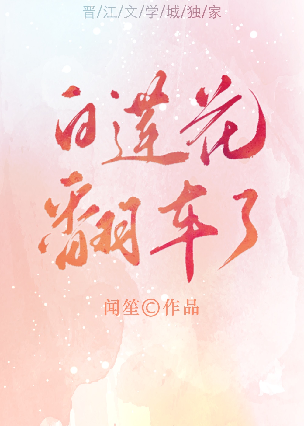 江忍孟听
