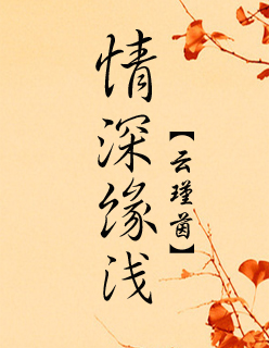 侠女房秋盈绿帽全文