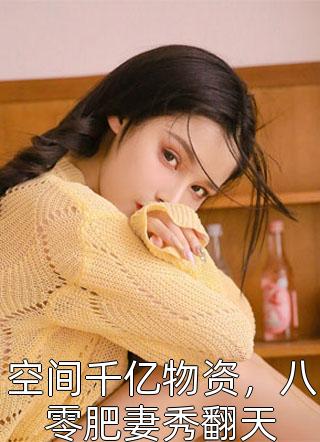女侠被彻底征服