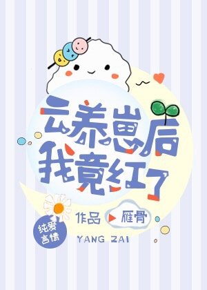 妈妈以后就是你的人