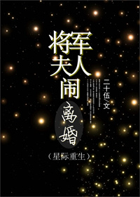 禁忌2电影完整版