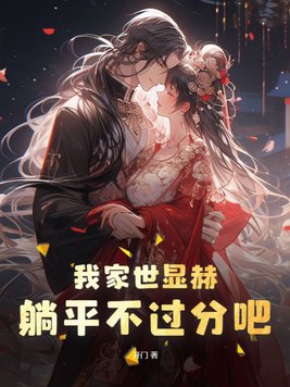 小人物的成长史