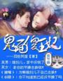 情欲满载电影