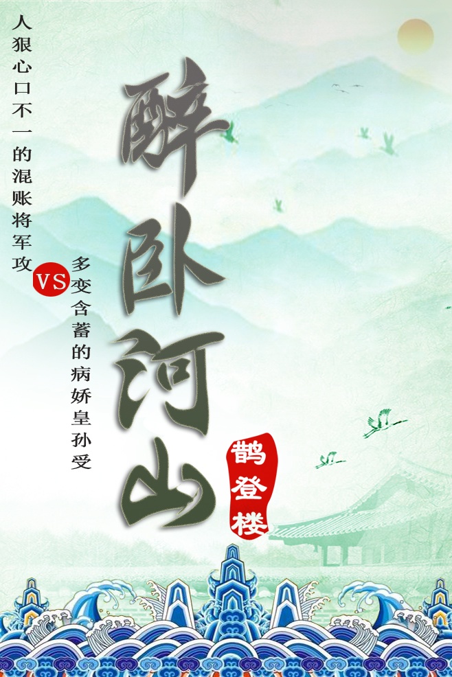 人生得意需纵欢