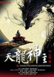 龙之力量探索攻略