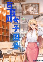 星野ナミ