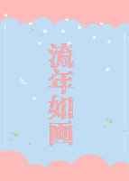 农场主的女儿们 经典