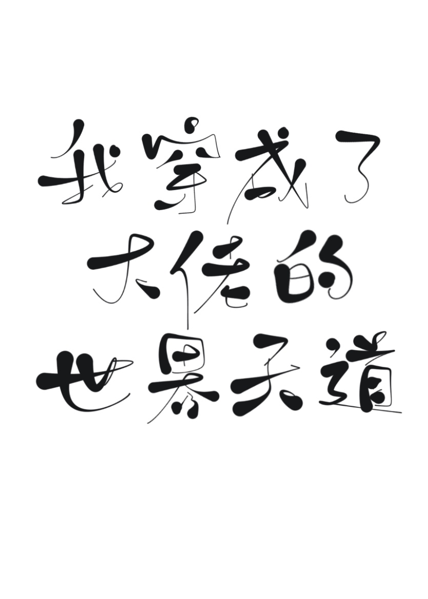 好爽灌满了好烫