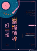 渣了修清道的侯府公子后