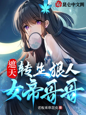 峤爷夫人被你惯坏了
