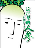 欠操太子妃