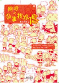 混蛋军阳