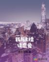 初音未来被啪到深处漫画