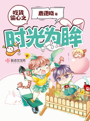 学长想吃我的小兔子