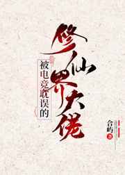 聊斋奇谭五通神