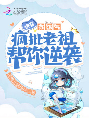 元气少女缘结神第一季