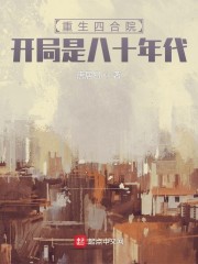 错撩全文免费阅读