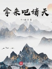 首辅养成手册txt下载