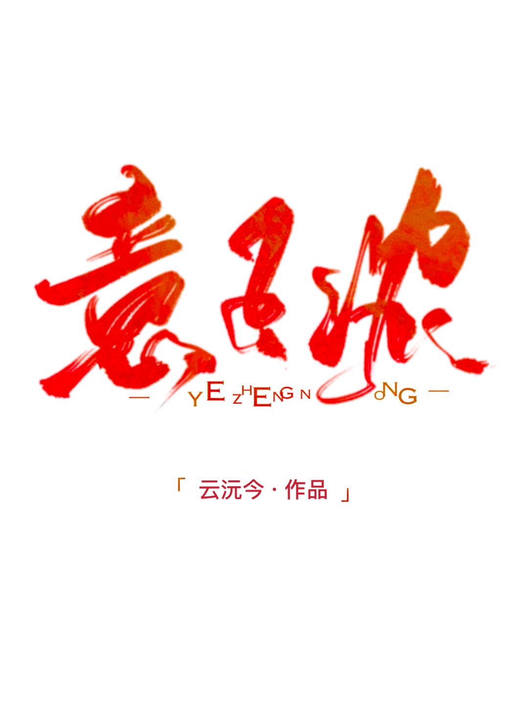 铁血战士6之终极铁血