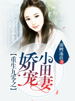 与校花同居