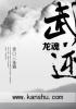 父母儿女一家狂I目录小说