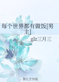 《混迹在美女如云的公司》