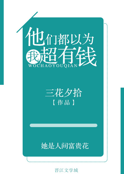 让人看得留水水的故事