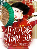 八戒八戒在线观看免费高清4