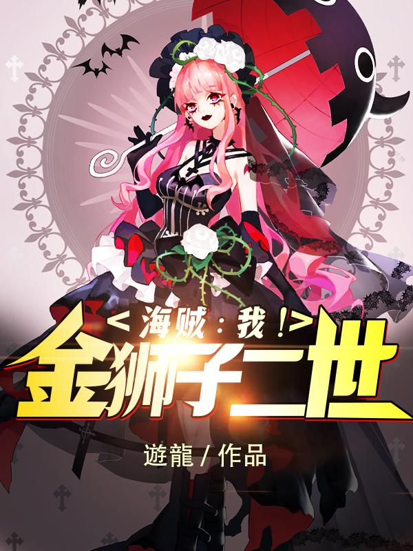 羔羊医生在线观看