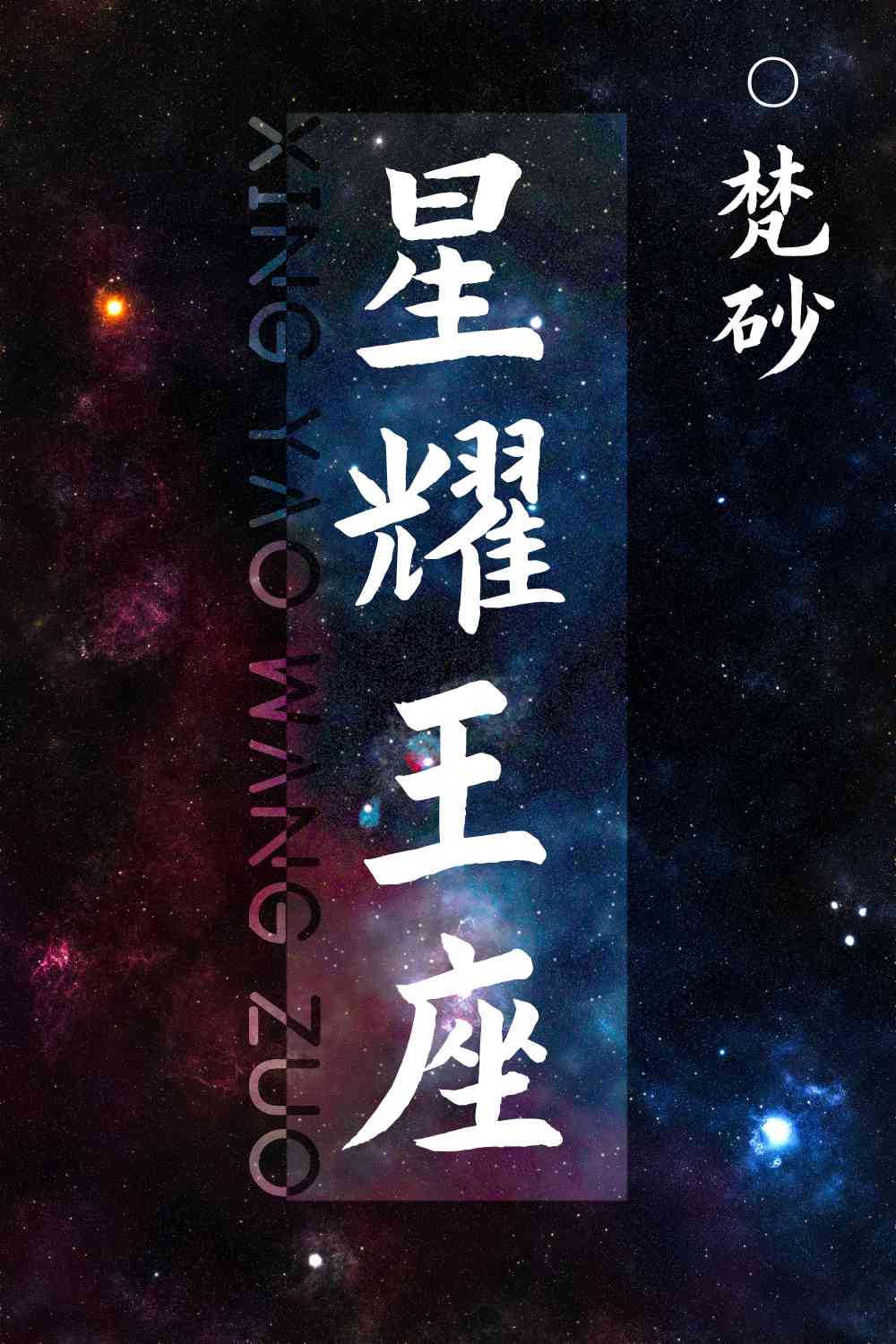 那该死的爱
