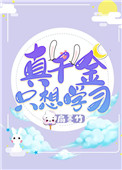 初唐闲公子小说