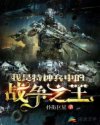 跟女胥做过爱口述