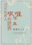 修仙肉文