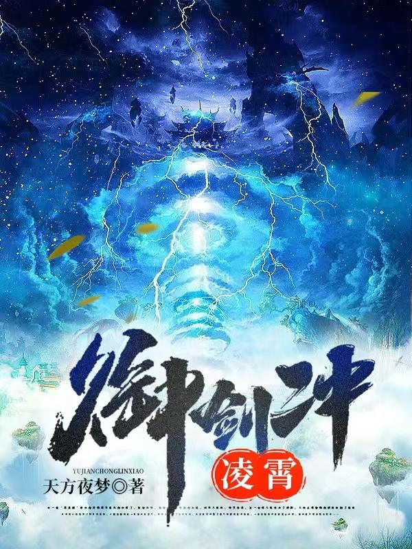 百炼成神免费漫画