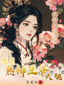 小熊的故事全文阅读目录