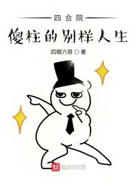 厨房之春餐桌下的旖旎