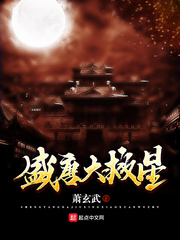 还珠之血色獠牙