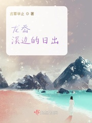 致命邂逅txt刘小寐