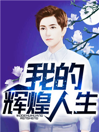 东成西就粤语