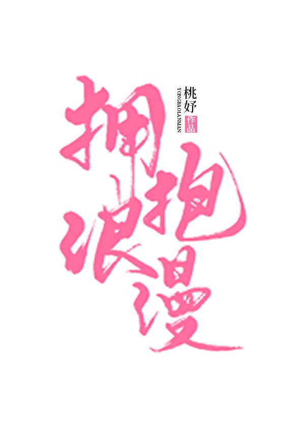 妻管员达速电影网