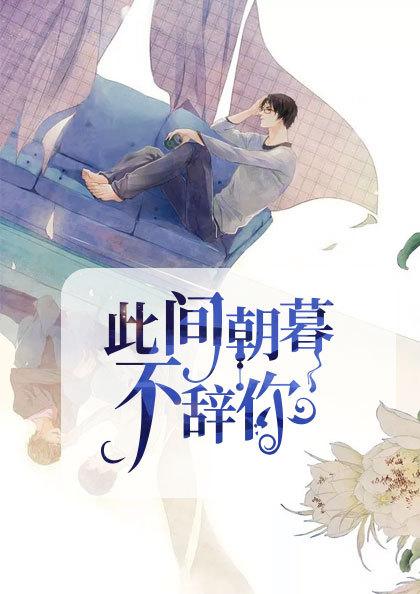 情事2024在线播放