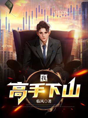 东归英雄的历史真相