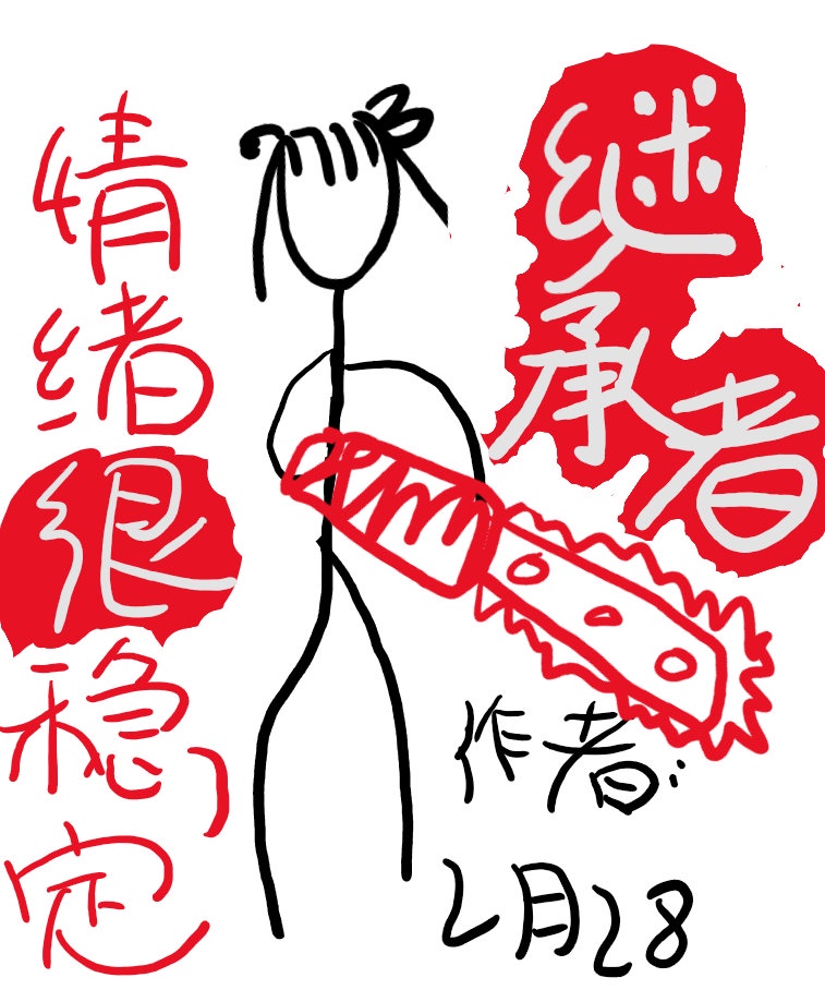 魅魔新妻