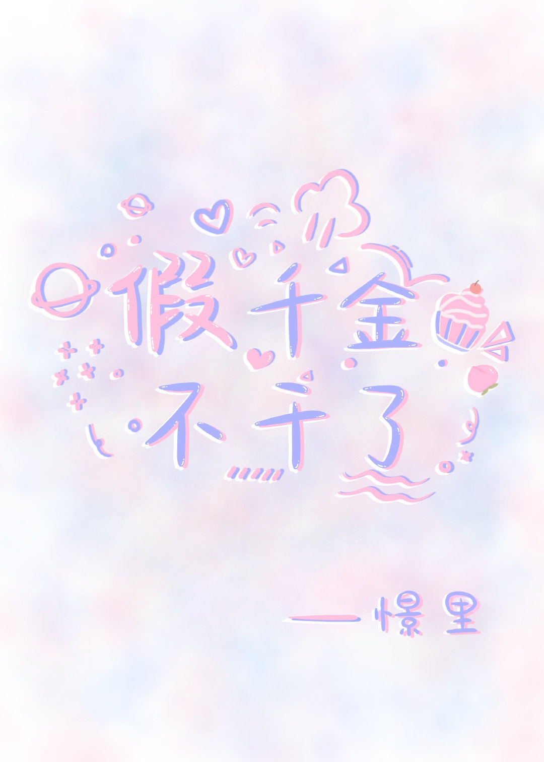 侯璎珏