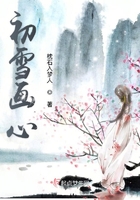 我欲成仙快乐齐天