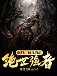 魏承泽写的书全部免费阅读小说
