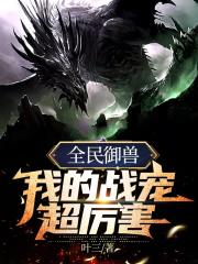 穿越沙海之我是黎簇